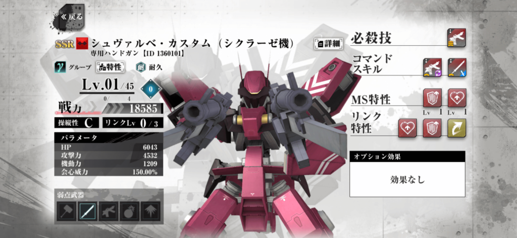 ユニット　シュヴァルヴェ・グレイズ　シクラーゼ